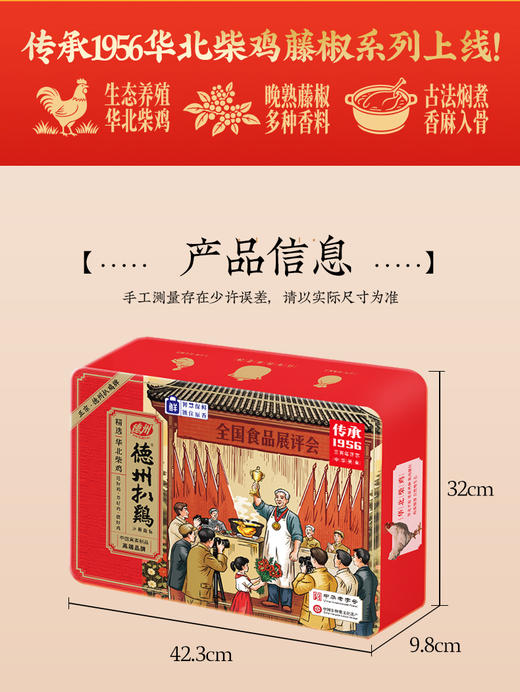 [新品上线]年货吉礼德州扒鸡保鲜传承1956华北柴鸡双味礼盒（五香味600g+藤椒味500g） 商品图5