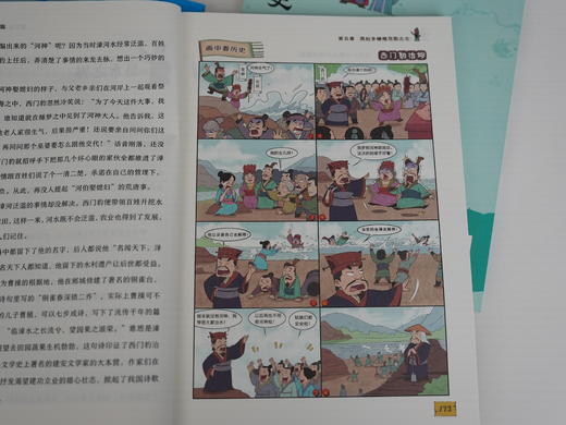 《透过地理看历史》全3册 商品图6