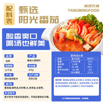 名揚名扬火锅底料鲜菌汤200g 手工全型清汤火锅料调味料 /粮油调味 /调味品 /火锅底料/蘸料 商品图1