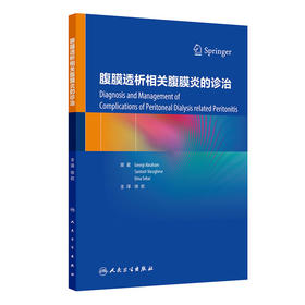 腹膜透析相关腹膜炎的诊治