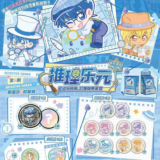 柯南谜影追踪双面糖果徽章-纪念日百货门店同款169605339 商品图0