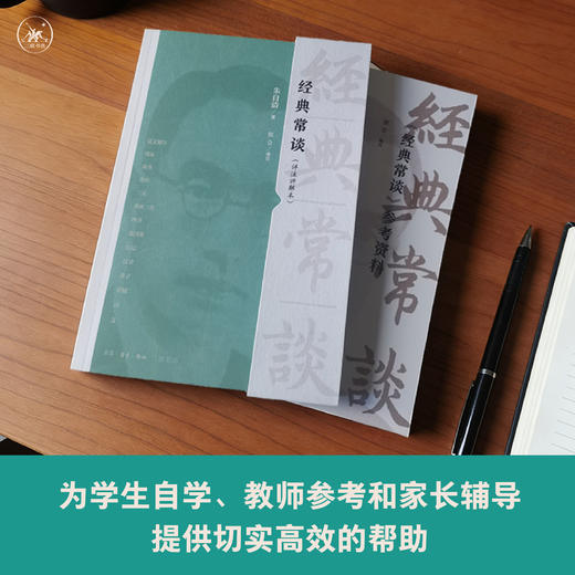 经典常谈：详注讲解本 朱自清 著 三联书店 商品图4