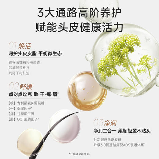 【高奢头皮护理套装】控油舒缓 改善头皮问题 奢养脆弱发丝 柔顺秀发 商品图4