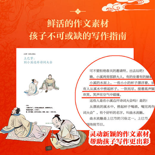 阳光少年报主创丨《烟火诗意：我们的中国节日》 传统文化启蒙童书 商品图7