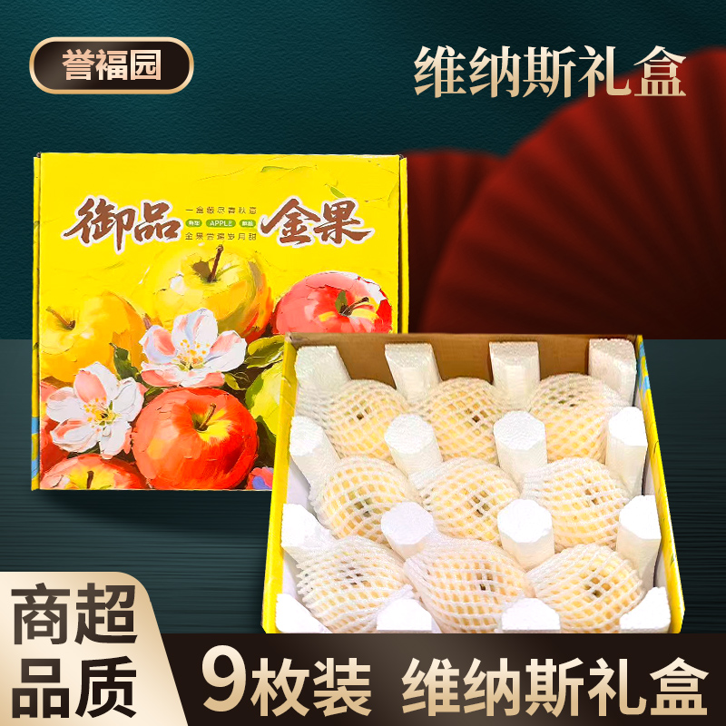 山东维纳斯黄金苹果 新鲜水果 整箱发货