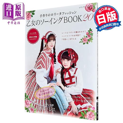 【中商原版】手工洛丽塔服装秀 洛丽塔少女服饰剪裁缝纫书20款 日文原版日韩 手作りのロリータファッション 乙女のソーイングBOOK20  商品图1