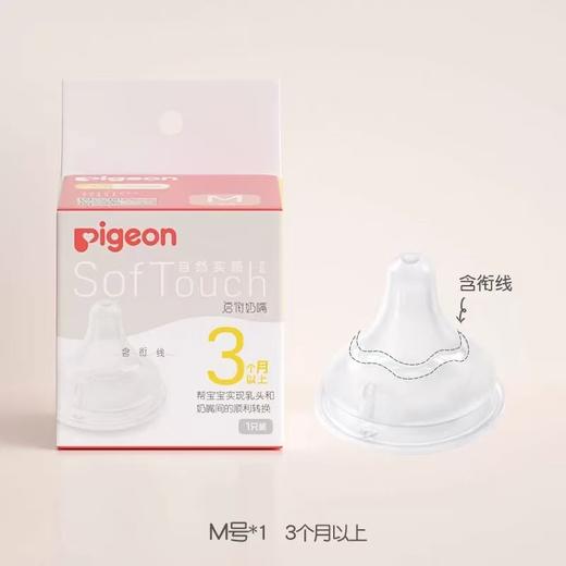 贝亲自然实感Ⅲ宽口径启衔奶嘴ss-3L号一只装 商品图4