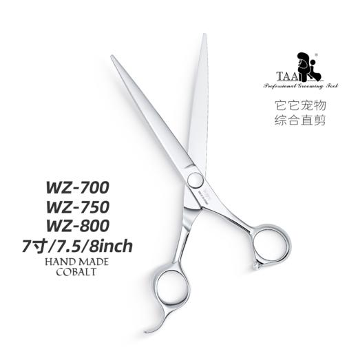 TAA它它“不错”系列宠物美容综合直剪 7寸WZ-700、7.5寸WZ-750、8寸WZ-800 商品图3