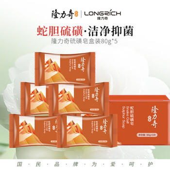 隆力奇蛇胆硫磺皂套装清爽滋润控油香皂抑菌健肤沐浴肥皂 /个人护理 /身体护理 /香皂 商品图2