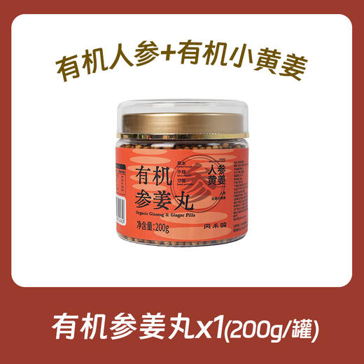 有机参姜丸200g|云南小黄姜人参熟姜粉丸子即食补充剂 商品图6