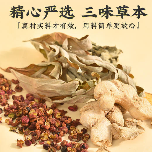 【三年陈艾草❗️大红袍花椒】花椒生姜艾草泡脚药包 900g草本艾叶足浴包原材泡澡包花椒泡脚包。jc 商品图3