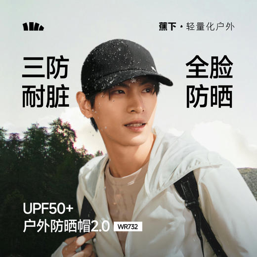 【26春夏新品】蕉下男士轻薄三防鸭舌防晒帽WR732 商品图0