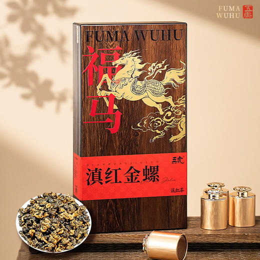 【春季茶礼】茶叶 滇红 金螺 红茶 春季茶礼 福马 茶饮 五虎 300g 商品图1