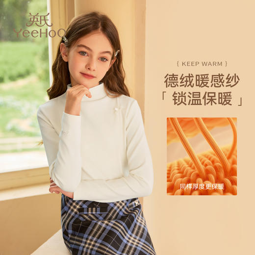 【英氏】【德绒暖感】【90-140】女童半高领打底衫 商品图2