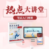 【公选王】遴选热点大讲堂学习笔试视频网课 商品缩略图0