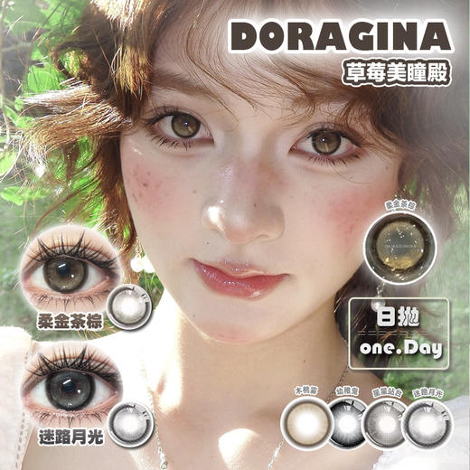 【直播链接】Doragina日抛精选 柔金茶棕/幼稚鬼/星星站台   10片装 商品图0