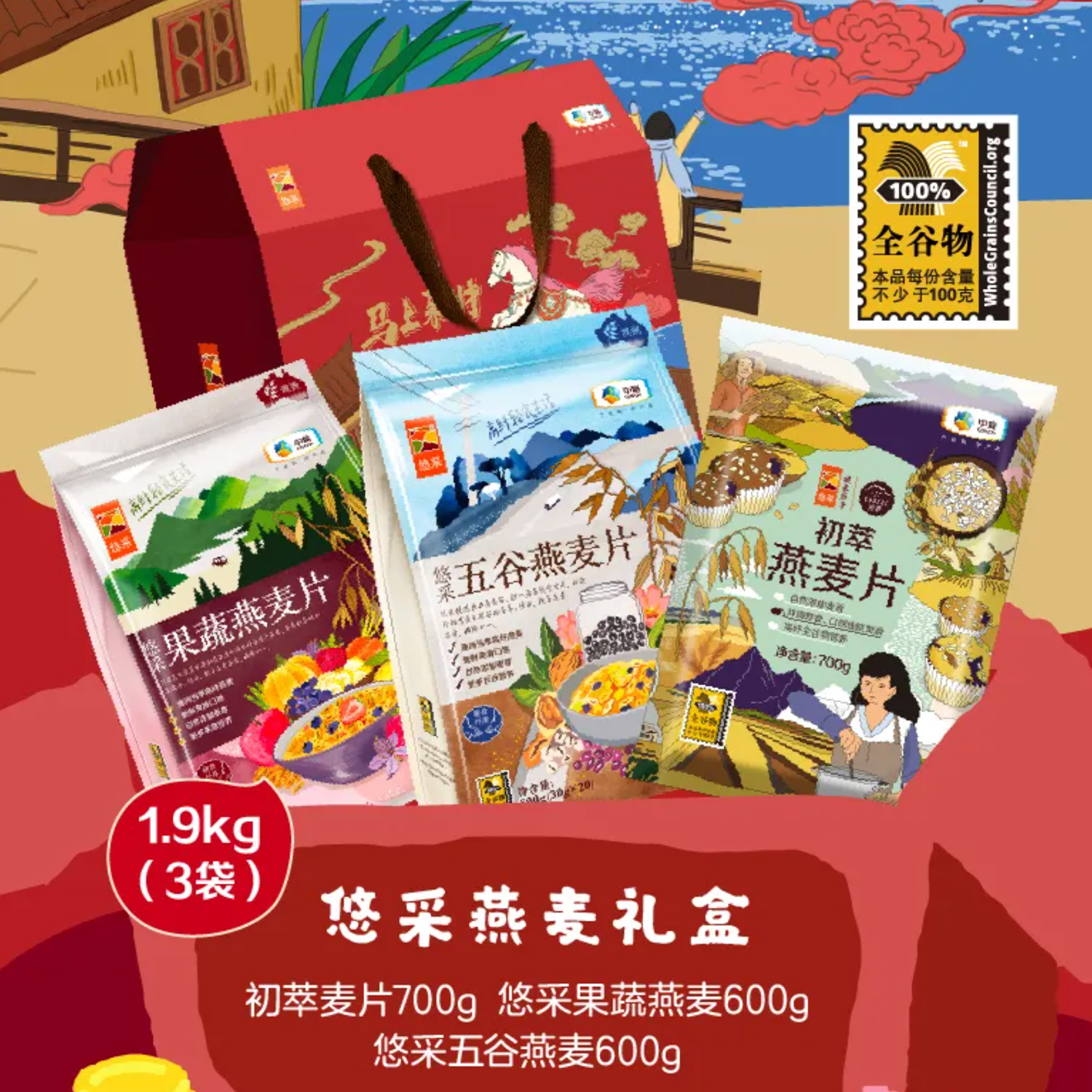 【全谷物礼盒】中粮悠采燕麦礼盒 原味果蔬五谷燕麦片