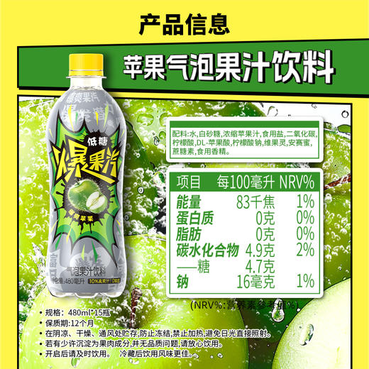 健力宝元气爆果汽苹果480ml*15瓶果汁气泡水 商品图4