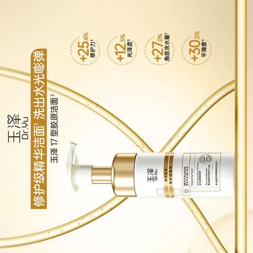 【摇优惠】玉泽焕活紧塑修护体验洁面泡泡50ml*2 商品图4