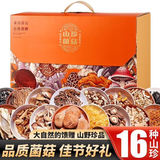 春节不打烊【缕空硬盒❗春节送礼佳品】年货好礼菌菇山珍礼盒装煲汤特产菌类干货新年大礼包团购送礼。rf 商品图1