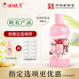 谢馥春 花颜保湿水    多种规格可选 烦请看清再拍呢