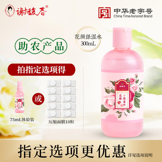 谢馥春 花颜保湿水    多种规格可选 烦请看清再拍呢 商品图0