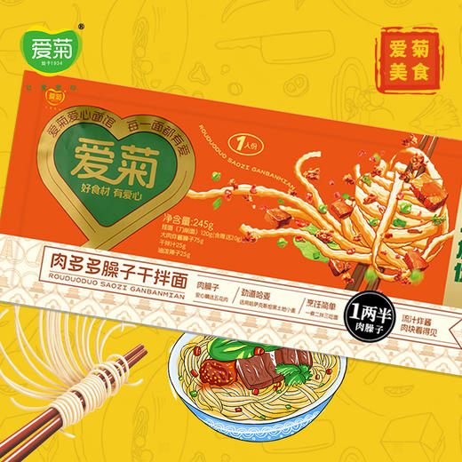 肉多多臊子干拌面*3 商品图3