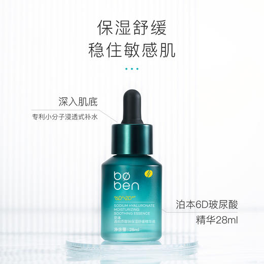 boben泊本6D玻尿酸聚谷氨酸精华肌底原液28ml 商品图3