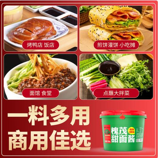 【QT】槐茂 甜面酱3.25kg桶装 商品图2