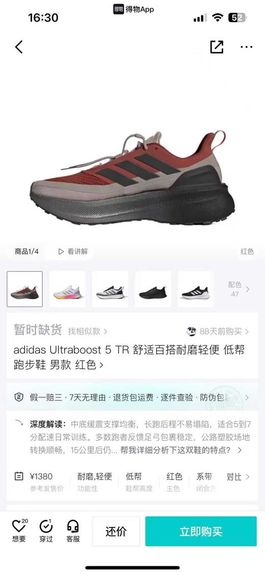 Ultraboost 5 TR 云感舒适百搭耐磨轻便 低帮跑步鞋 Z-15822 商品图2