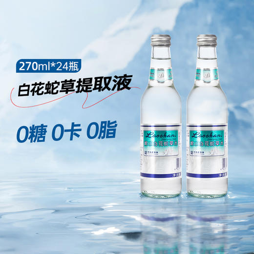 崂山白花蛇草水【2026必买年货】 商品图1