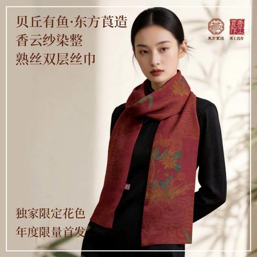 贝丘有鱼·东方莨造香云纱染整双层丝巾 前置印花熟丝工艺 秀工莨作出品 商品图0