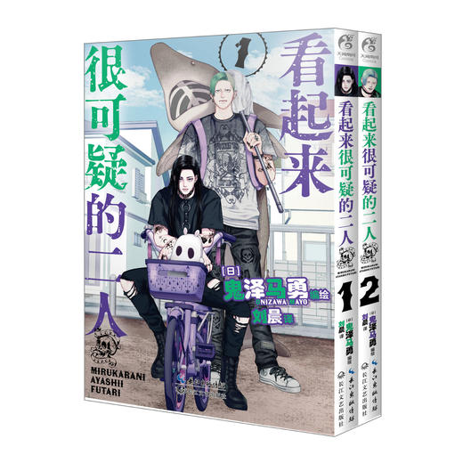 【预售】看起来很可疑的二人.1-2（随书附赠：新绘小卡x2，亚克力挂件）这是一部能让人会心一笑的日常漫画。 商品图7