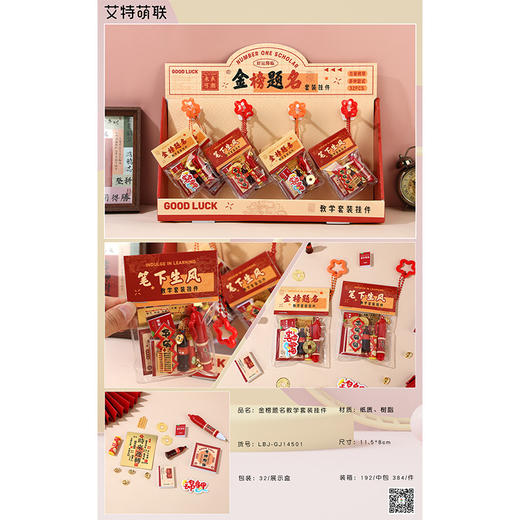 金榜题名套装挂件-纪念日百货门店同款169443931 商品图4