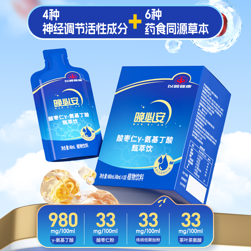 晚必安伽马氨基丁酸