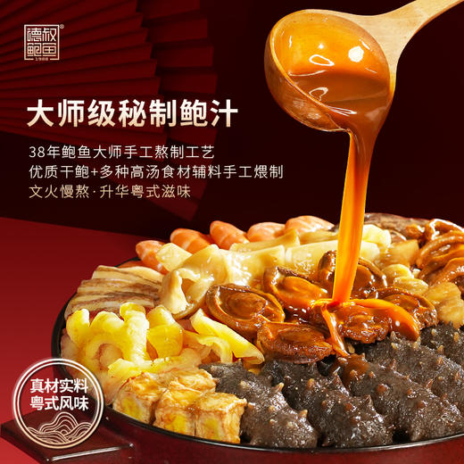 德叔鲍鱼官方正宗鲍汁溏心鲍鱼干鲍刺参大盆菜5斤家庭聚餐送礼佳品【冷冻储存】 商品图2
