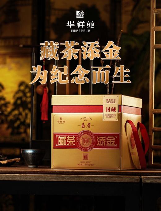 华祥苑-300g*5藏茶添金寿眉饼4212礼盒装春节送礼 商品图0