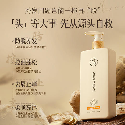 【🔥低至￥25.8/件+送袋装500ml*1】生姜洗发水500ml*3瓶/5瓶 防脱固发 控油蓬松 滋养发根养发|儒意官方商城 商品图3