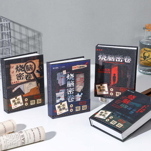 烧脑密卷趣玩本桌游-纪念日百货门店同款169444432 商品图0