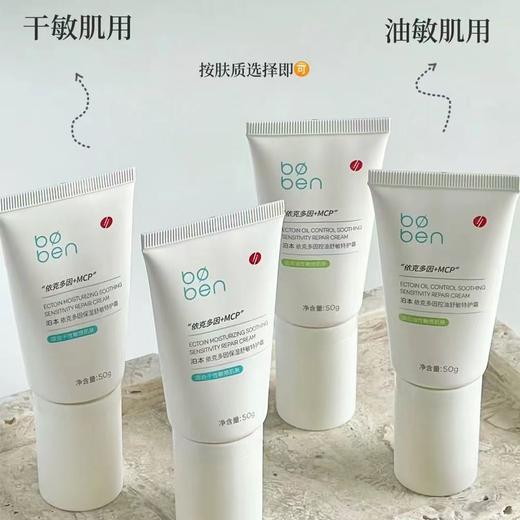 泊本依克多因控油舒敏特护霜50g 保湿修护屏障舒缓面霜 商品图1