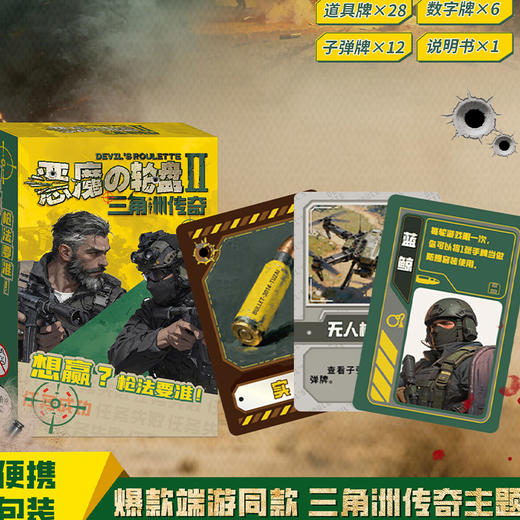 三角洲传奇纸盒装桌游-纪念日百货门店同款169605486 商品图3