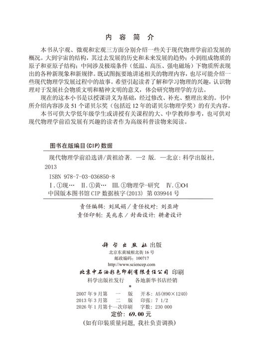 现代物理学前沿选讲 （第二版） 商品图2