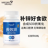 wecare naturally长效锌补充剂 商品缩略图1
