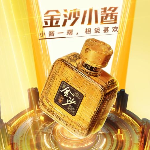 【金沙小酱酒】53度金沙小酱酒150ml光瓶酒 6瓶礼盒装 拍两瓶发三瓶 商品图6