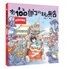 《有100扇门的玩具店》全4册 6-12岁  全国优秀儿童文学奖获奖作家葛竞新作 商品缩略图1
