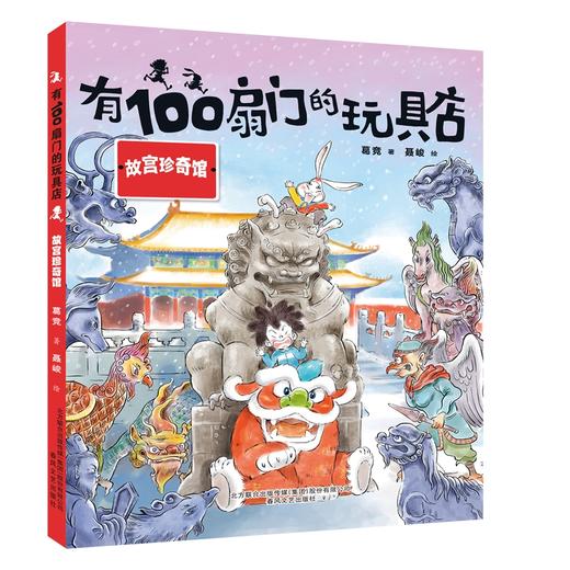 《有100扇门的玩具店》全4册 6-12岁  全国优秀儿童文学奖获奖作家葛竞新作 商品图1