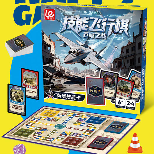 技能飞行棋苍穹之战桌游-纪念日百货门店同款169695346 商品图0