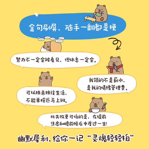 心就那么大 别什么都往里装卡皮巴拉水豚漫画绘本 打工人手绘漫画 减压解压情绪稳定幽默犀利 商品图1