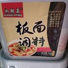 【ZCWJ】  湘辣赢  板面调料5kg  安徽牛肉板面  底料  香辣浓香酱料 板面调料 商品缩略图2