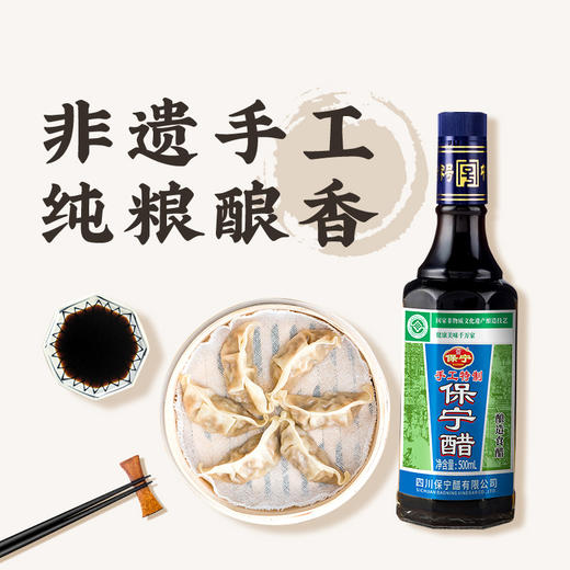 【粮食酿造❗️非遗手工】保宁醋手工特制粮食造食用烹炒凉拌阆中醋500mL。jc 商品图1